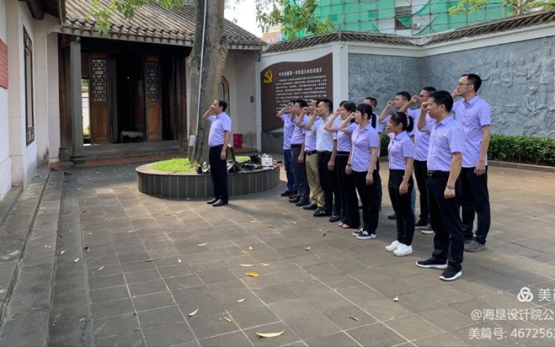 海垦设计院公司赴中共琼崖一大会址开展 党史学习教育主题党日活动
