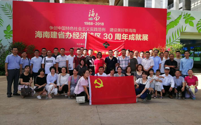 固定党日主题活动 ——海南省农垦设计院党总支组织党员参观 海南
