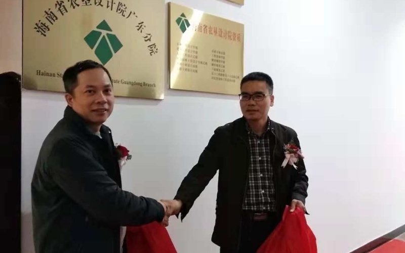 海南省农垦设计院广东分院揭牌成立
