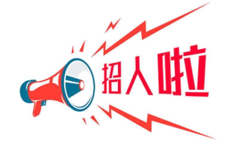 海南省农垦设计院有限公司  2022年第四批招聘公告